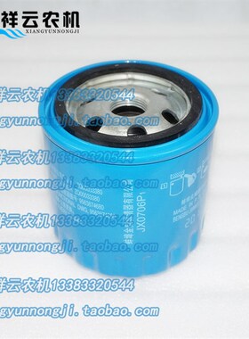 拖拉机农机配件旋转式铁壳机油滤清器一次性过滤滤芯JX0706P1