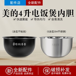适用美的电饭煲MB-HS4071/4033精铁厚釜4069内胆40LS60/40LHM5