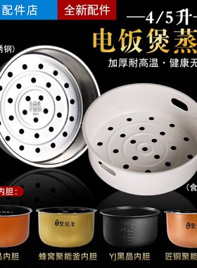 适用美的电饭锅蒸笼 蒸格4L/5L/升MB-FS4027/FS5027蒸架蒸层蒸笼