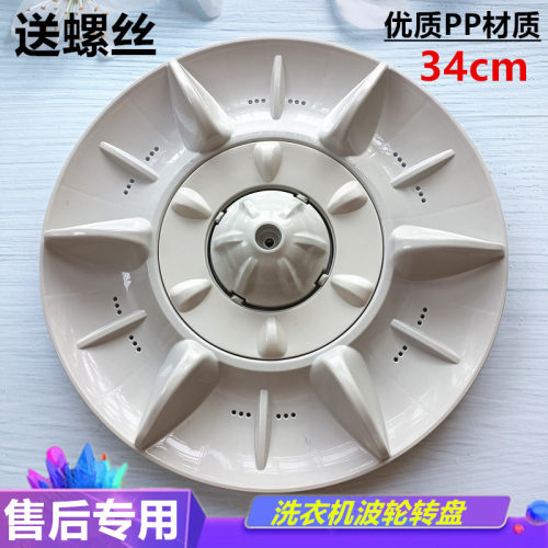 海鸥洗衣机XQB70-6708/6706波轮XQB65-5658/5656转盘底盘水叶涡轮