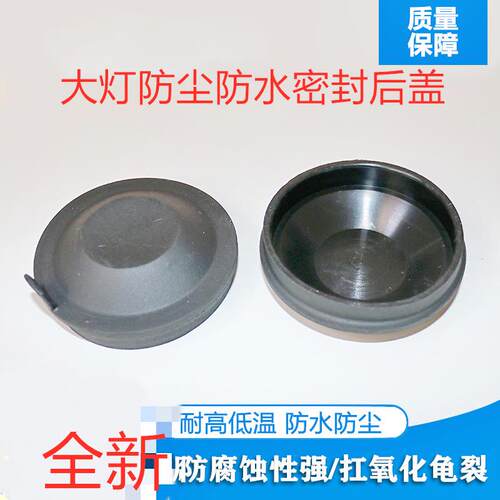 一汽奔腾B70前大灯后盖 14-18款奔腾B70防尘防水密封盖橡胶加深盖