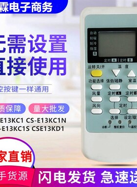 适用于松下空调遥控器CS-E13KC1 CS-E13KC1N CS-E13KC1S CSE13KD1