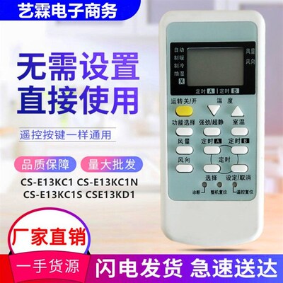 适用于松下空调遥控器CS-E13KC1 CS-E13KC1N CS-E13KC1S CSE13KD1