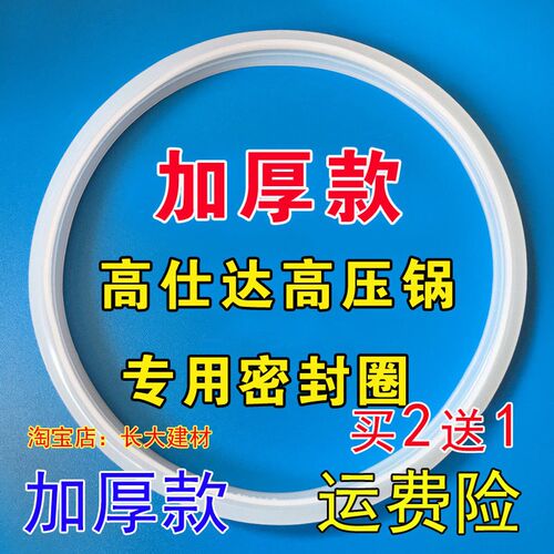 老款爱仕达阿拉贡不锈钢压力锅胶圈ASD不锈钢高压锅硅橡胶密封圈