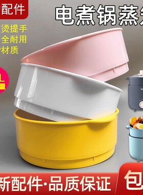 适用美的小电锅1.2L配件PP塑料蒸笼电火锅MC-DY16E401/DY16E411