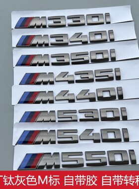 宝马灰色M330i M340i M430i M440i M530i M540i M550i车标字标bmw