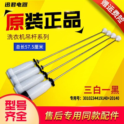 适用DB80355XS,DB8035BDXS,DB80377BDE三洋洗衣机吊杆吊簧减震器