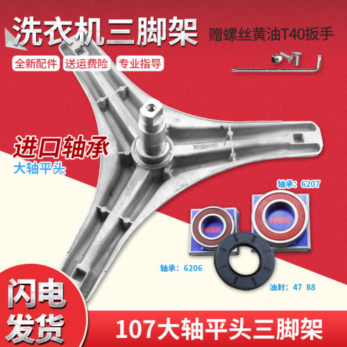 适用XQG70-1228CS-968EL小天鹅滚筒洗衣机三脚架三角架轴承油封