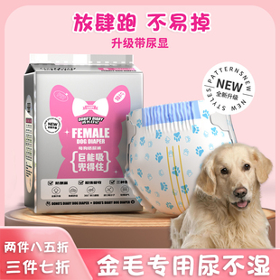 金毛专用狗狗尿不湿母狗月经姨妈巾中型犬生理裤公狗发情裤可排泄