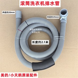 滚筒洗衣机排水管原装 X1058E 下水管出水软管 TG60 小天鹅