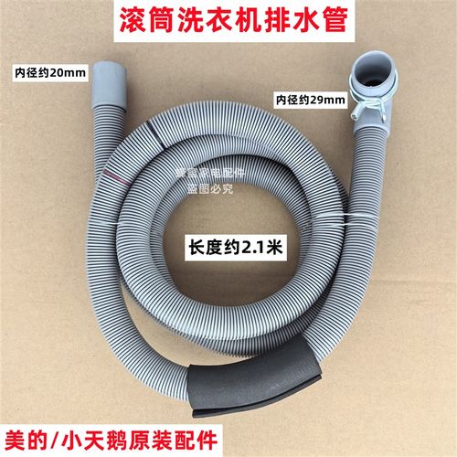 小天鹅 TG60-X1058E 滚筒洗衣机排水管原装下水管出水软管