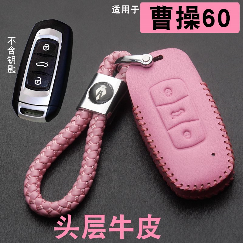 适用2023款曹操60钥匙套真皮新能源曹操60pro汽车遥控保护包扣