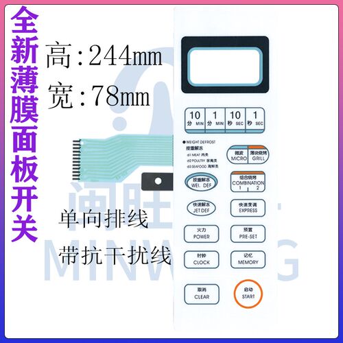 微波炉配件薄膜按键面板开关WD800ASL23-11.格兰仕WD750ASL23-11