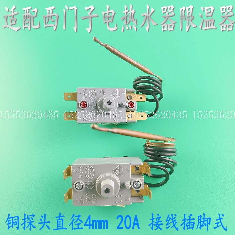T100 WY-S92E/WY-S99适配西门子电热水器温控器限温器防超温温控