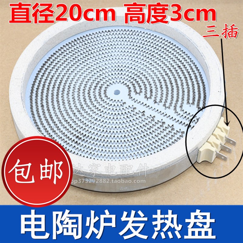 电陶炉发热盘双圈双环三插脚线 烤炉加热盘2600W2200W2400W 2500W