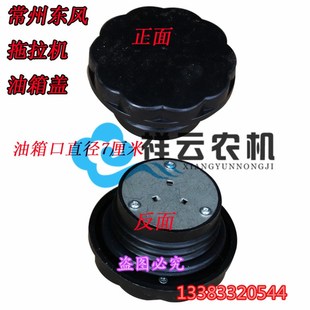 外扣 554迪尔发动机配件柴油箱盖燃油箱盖 常州东风 黄海金马500