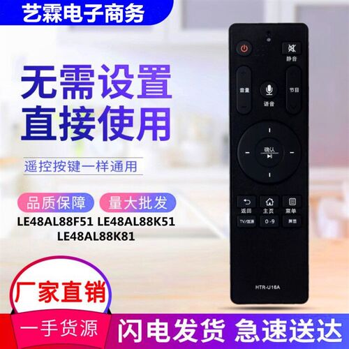 适用海尔电视机语音遥控器LE48AL88F51 LE48AL88K51 LE48AL88K81