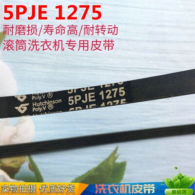 适用三星滚筒洗衣机电机皮带(6602-001199 5PJE1275) 5PJE1276