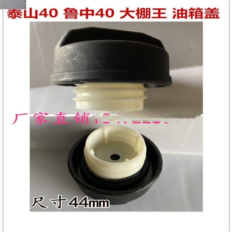 泰山 鲁中404 大棚王悍沃拖拉机配件 304 354 484 454 554 油箱盖,农机/农具/农膜,农机配件,淘宝优惠券,粉丝福利购,淘宝优惠卷