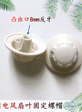 适用TCL风扇TFB45-20BD壁扇风扇叶螺帽反丝反牙网罩螺母索母