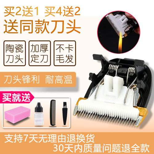 呐嘟适用于 夏浪 966 电推剪 理发器 陶瓷刀头 通用 配件