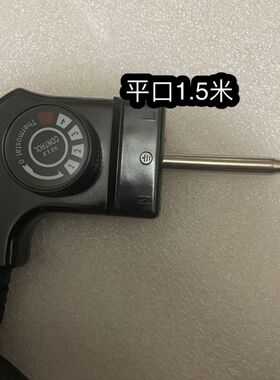 新榜样韩式多功能电热锅电源线电炒锅线电火锅线温控插头1.5米