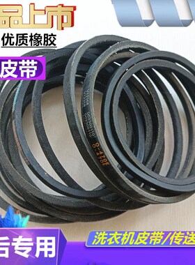 适用新飞XQB70-178洗衣机皮带三角传动带原装配件NO:01018 O-470E