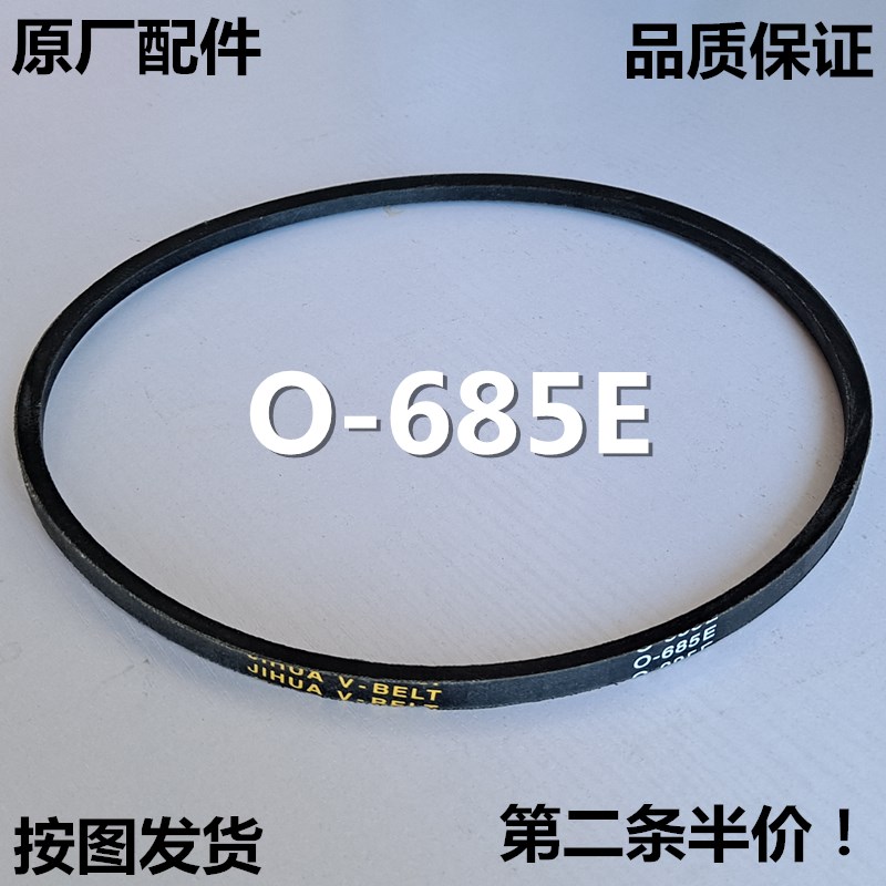 适用小鸭洗衣机皮带XPB72-2001S XPB78-178S传动带JIHUA O-685E
