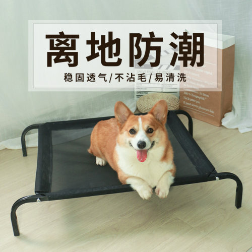 宠物行军床离地网布狗窝网面狗狗床宠物床大型犬金毛柯基四季通用