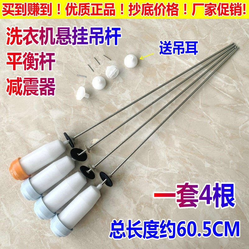 适用三洋惠而浦洗衣机WB90801,WB85801,WB85812BXS平衡吊杆减震杆