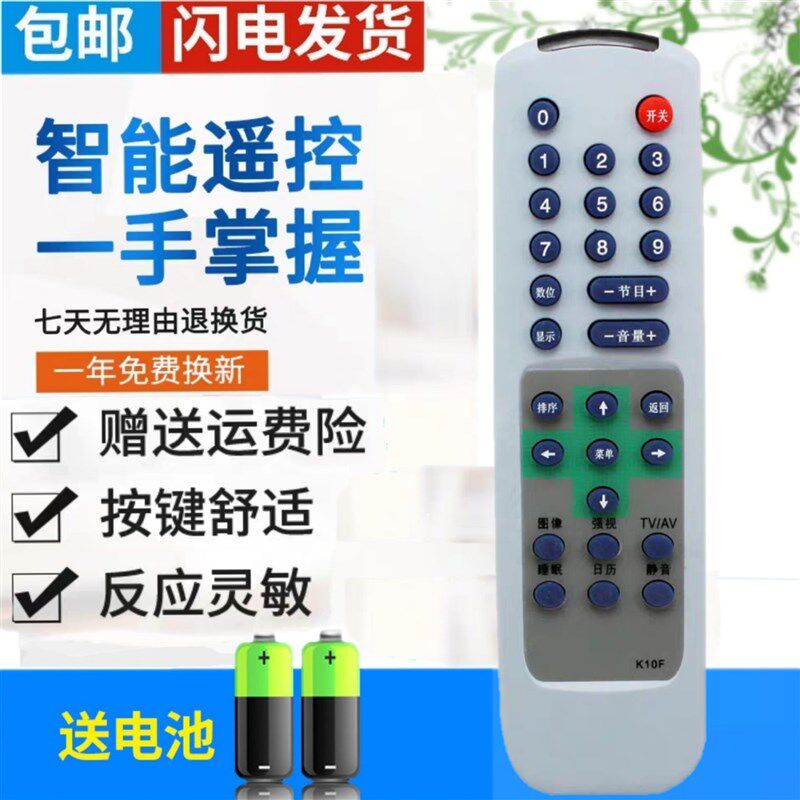 包邮 长虹电视机遥控器K10B K10F R2112T  G2101  G2127  G2501