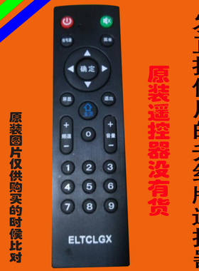 适用ELTCLGX液晶电视机遥控器板组装杂牌先科/王牌网络电视遥控器