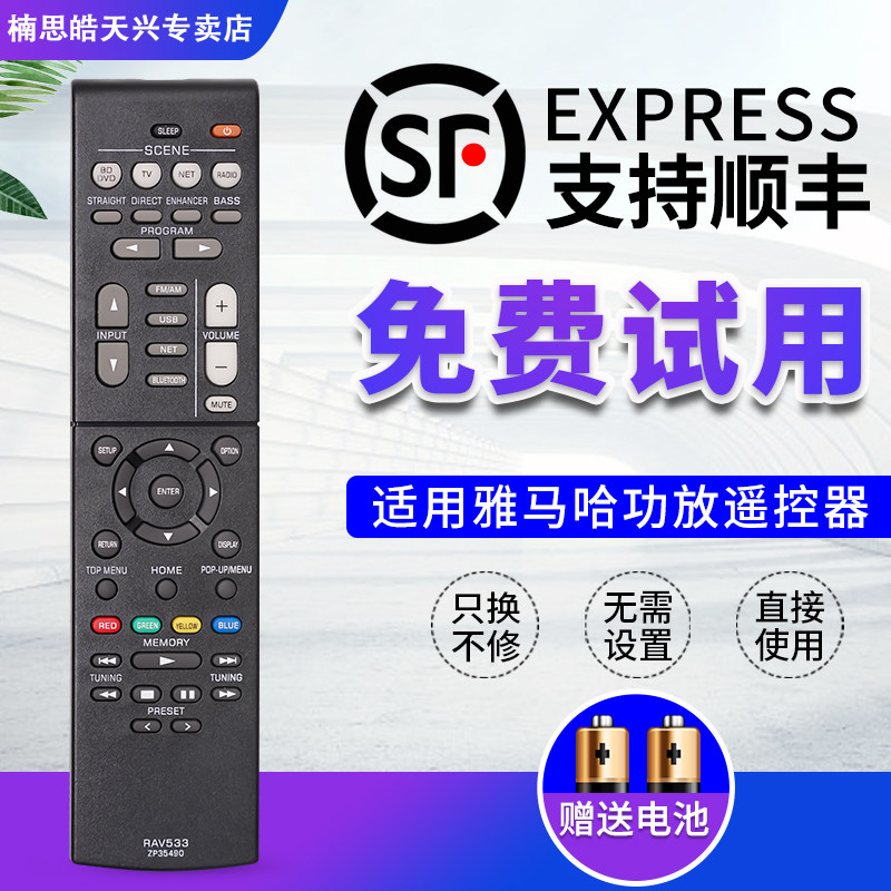雅马哈功放AV音响遥控器RAV533通用RX-V481 581 