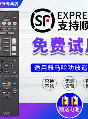 雅马哈功放AV音响遥控器RAV533通用RX-V481 581 483 V479 579 379