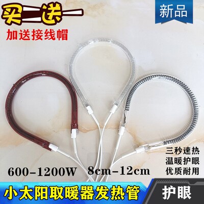 小太阳取暖器NSB-900T发热管21E电暖器烤火电热管900W直径10cm