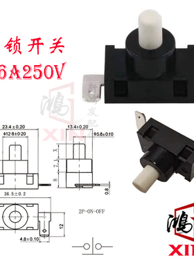 上海亿力吸尘器开关YL66-6202-20L配件电源自锁按钮2脚16A250V