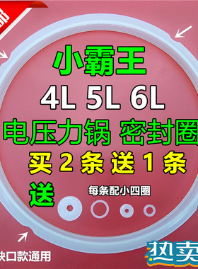 小霸王电压力锅饭煲4L5L6L升密封圈硅胶圈橡胶圈橡皮圈垫圈通用款