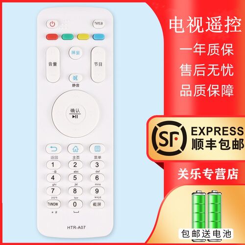 关乐适用于海尔MOOK电视机遥控器HTR-A07 HTR-A07M HTR-A07B 32A7