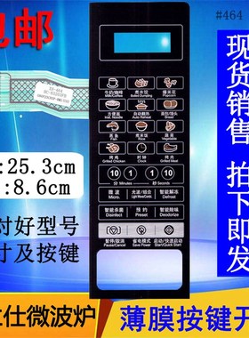 格兰仕G80F23CN3P-BM1(CO)(C0)微波炉面板开关HC-83203FB按键薄膜