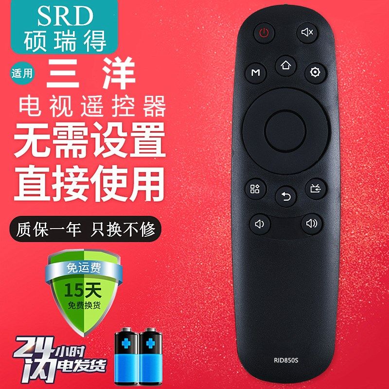 适用于 三洋液晶电视机遥控器RID850S 39CE2210M 43/50/55CE2210M,3C数码配件,遥控设备,淘宝优惠券,粉丝福利购,淘宝优惠卷