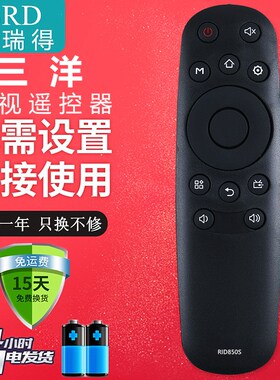 适用于 三洋液晶电视机遥控器RID850S 39CE2210M 43/50/55CE2210M