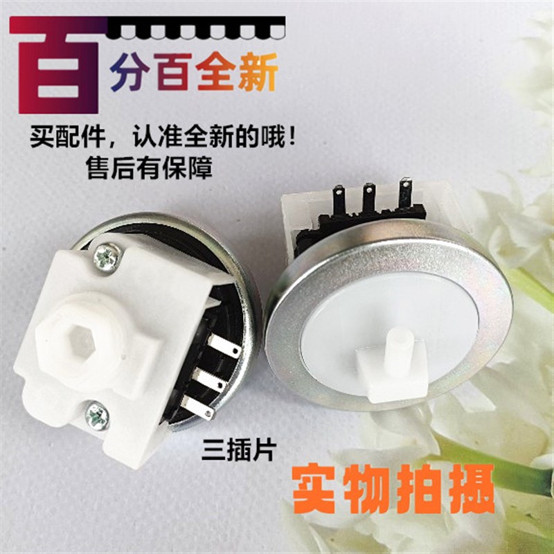 适用创维洗衣机水位传感器开关XQB80-59A/85-92A/55BS/90-91A/59A