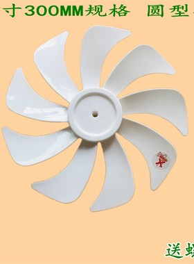 适用TCL电风扇TFS30-21ARD扇叶300mm落地扇叶子白色转叶片12寸