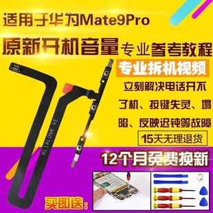 适用于华为Mate9Pro开机音量排线按键侧键电源开关锁屏排线