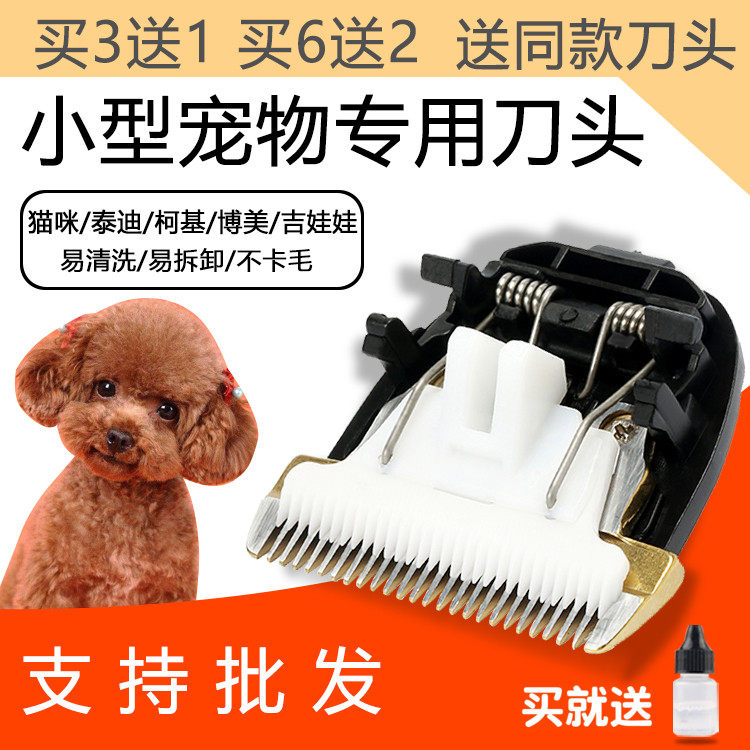 适用 宝润  P2 P3 P6 S1 宠物理发器 狗狗剃毛器 陶瓷刀头