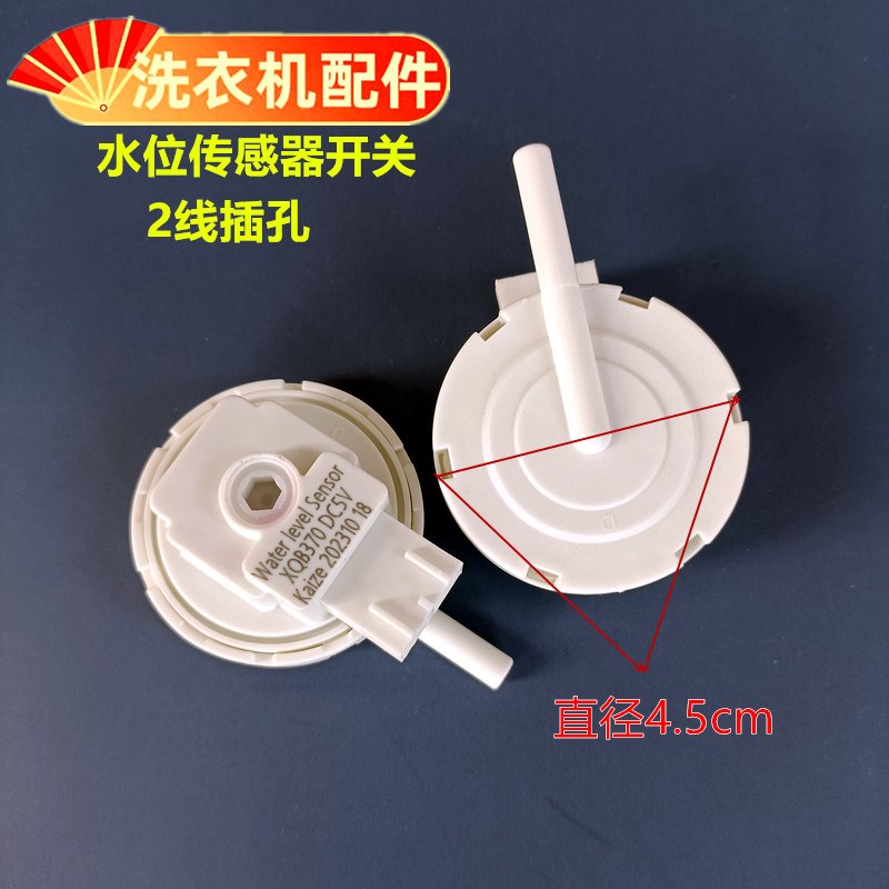 适用TCL XQM85-9005S洗衣机XQB60-F101 3204070001水位传感器开关