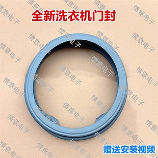 1411WDXS门封密封圈 T60WDX 适用于小天鹅洗衣机TG70 J60WDX