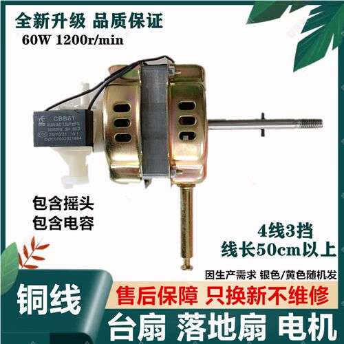 适用16寸荣事达FD-40L117FS02-16G电风扇电机落地扇马达220V/60W