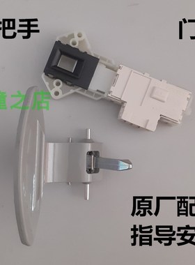 适用LG洗衣机门把手WD-A12115D N12435D N12415D N12115D门锁手柄