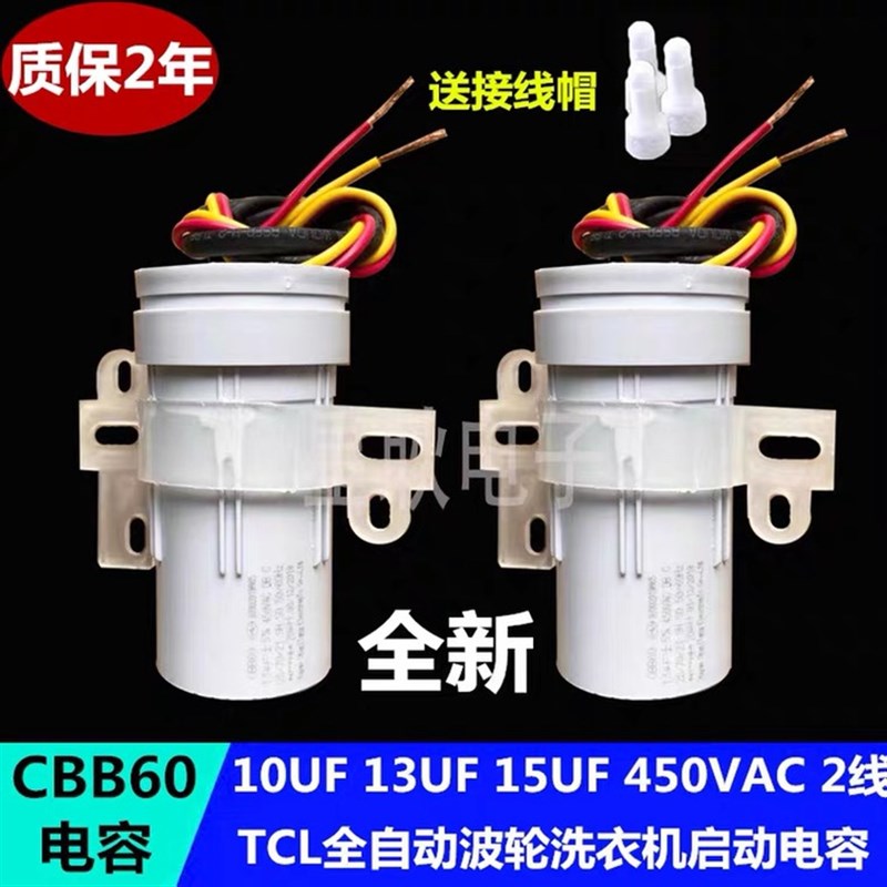 CBB60适用长虹TCL全自动洗衣机启动电容9UF 11 12 13UF 15 10UF